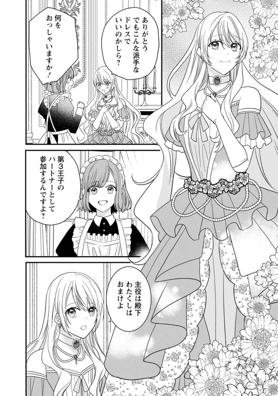 Mob Kateikyoushi no Watakushi, Oshi no Daisan Ouji ni Dekiai Saremashita Chapter 8.2 4ページ