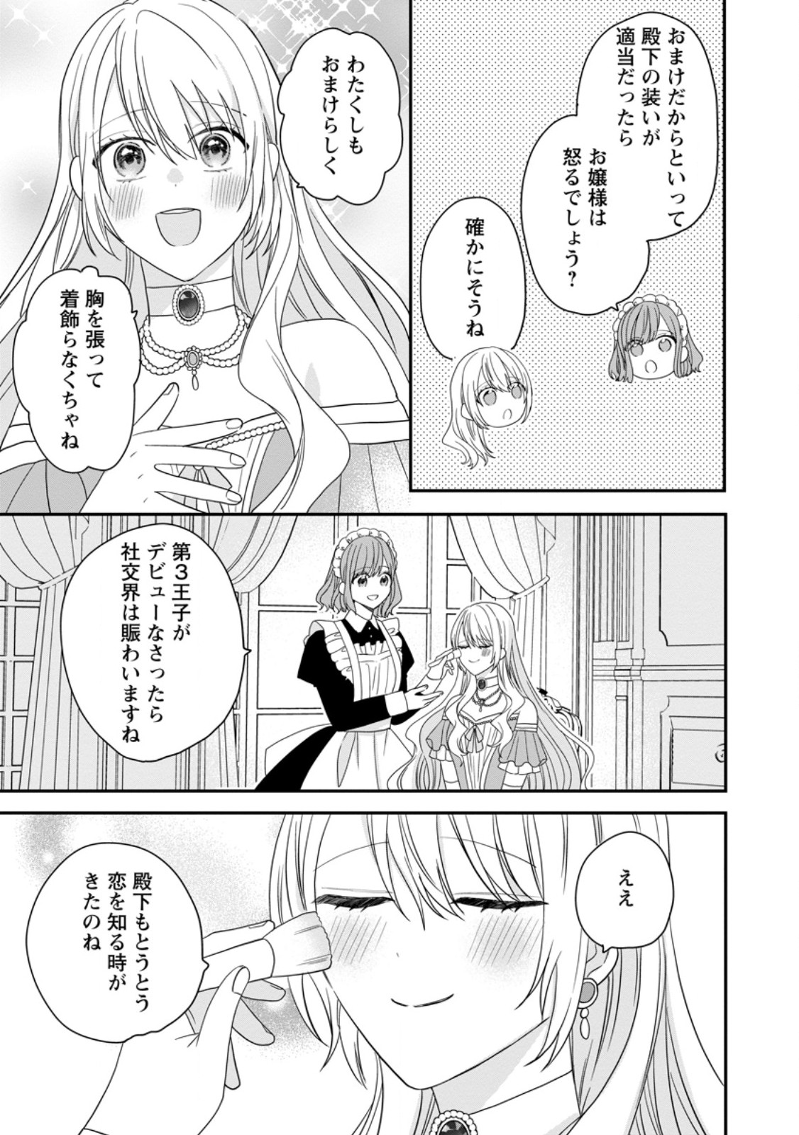 Mob Kateikyoushi no Watakushi, Oshi no Daisan Ouji ni Dekiai Saremashita Chapter 8.2 5ページ