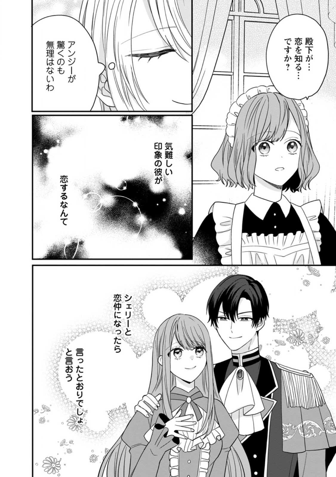 Mob Kateikyoushi no Watakushi, Oshi no Daisan Ouji ni Dekiai Saremashita Chapter 8.2 6ページ