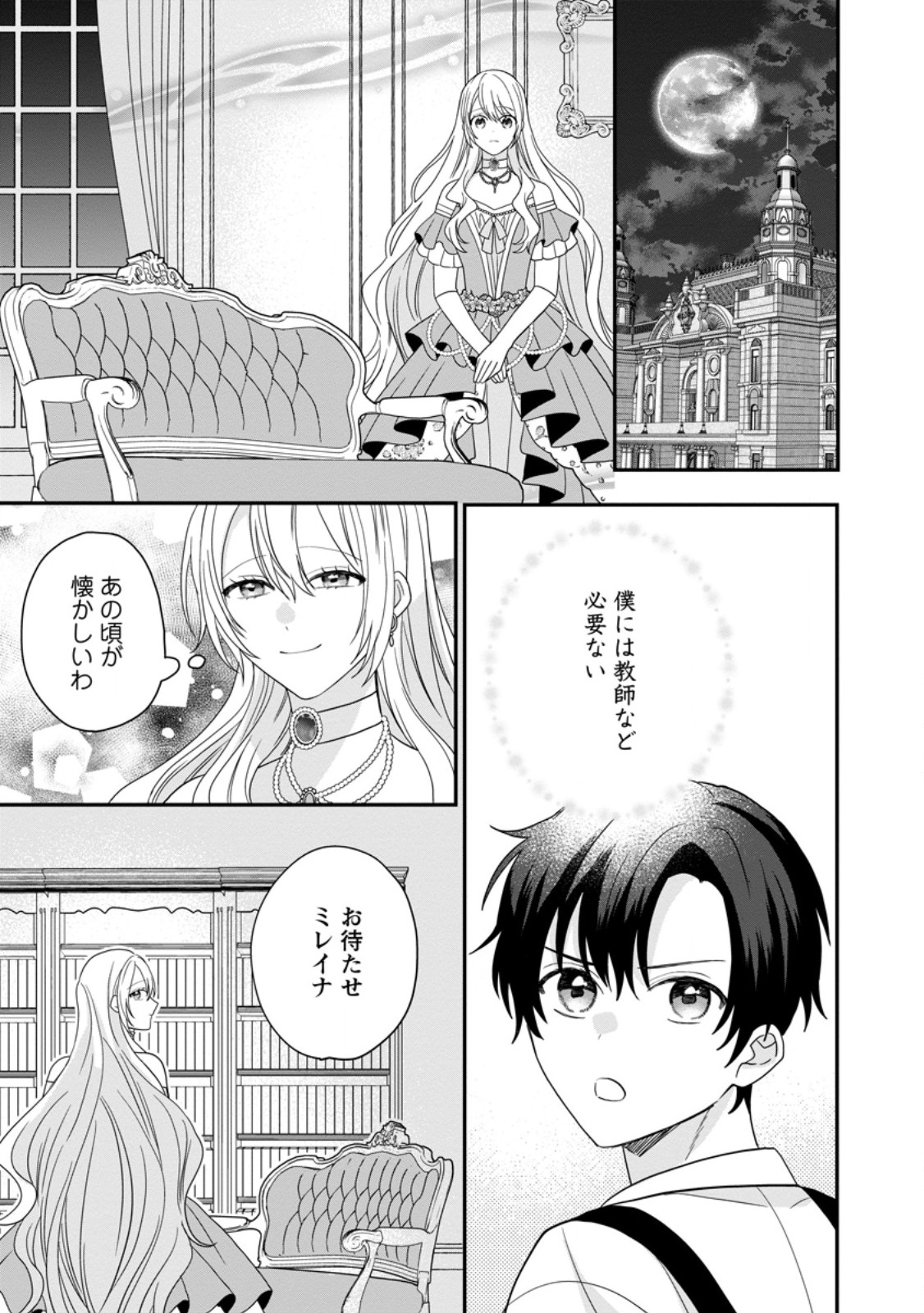 Mob Kateikyoushi no Watakushi, Oshi no Daisan Ouji ni Dekiai Saremashita Chapter 8.2 7ページ