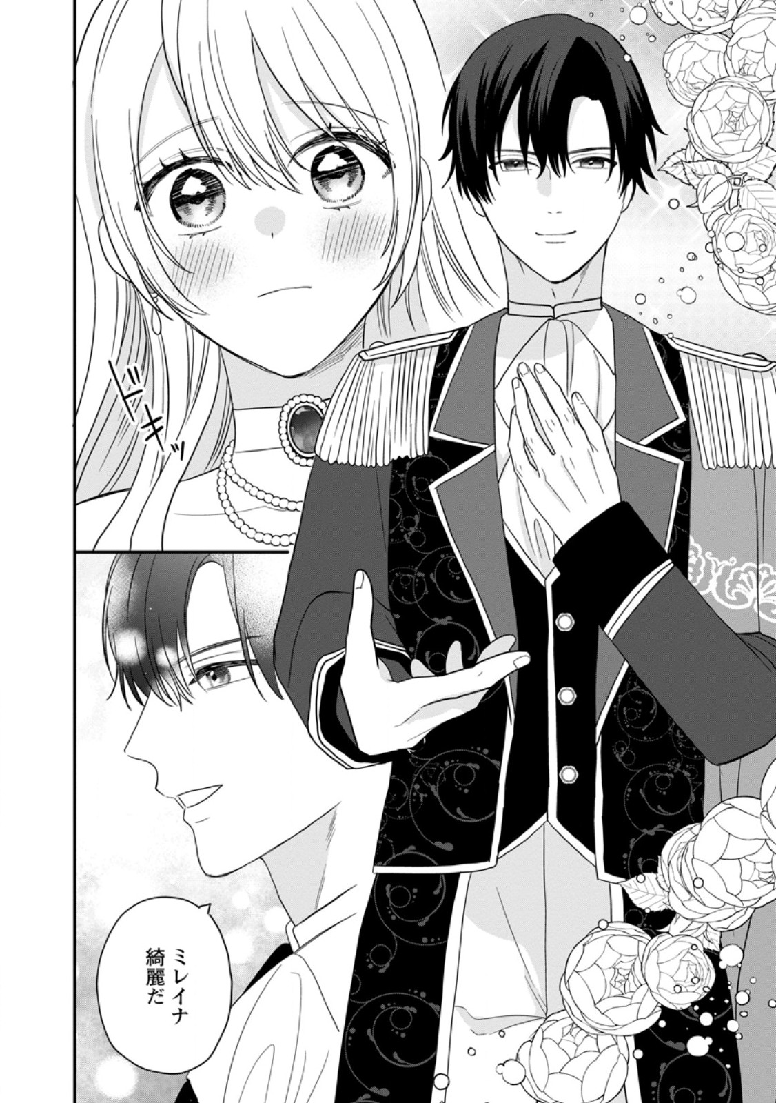 Mob Kateikyoushi no Watakushi, Oshi no Daisan Ouji ni Dekiai Saremashita Chapter 8.2 8ページ