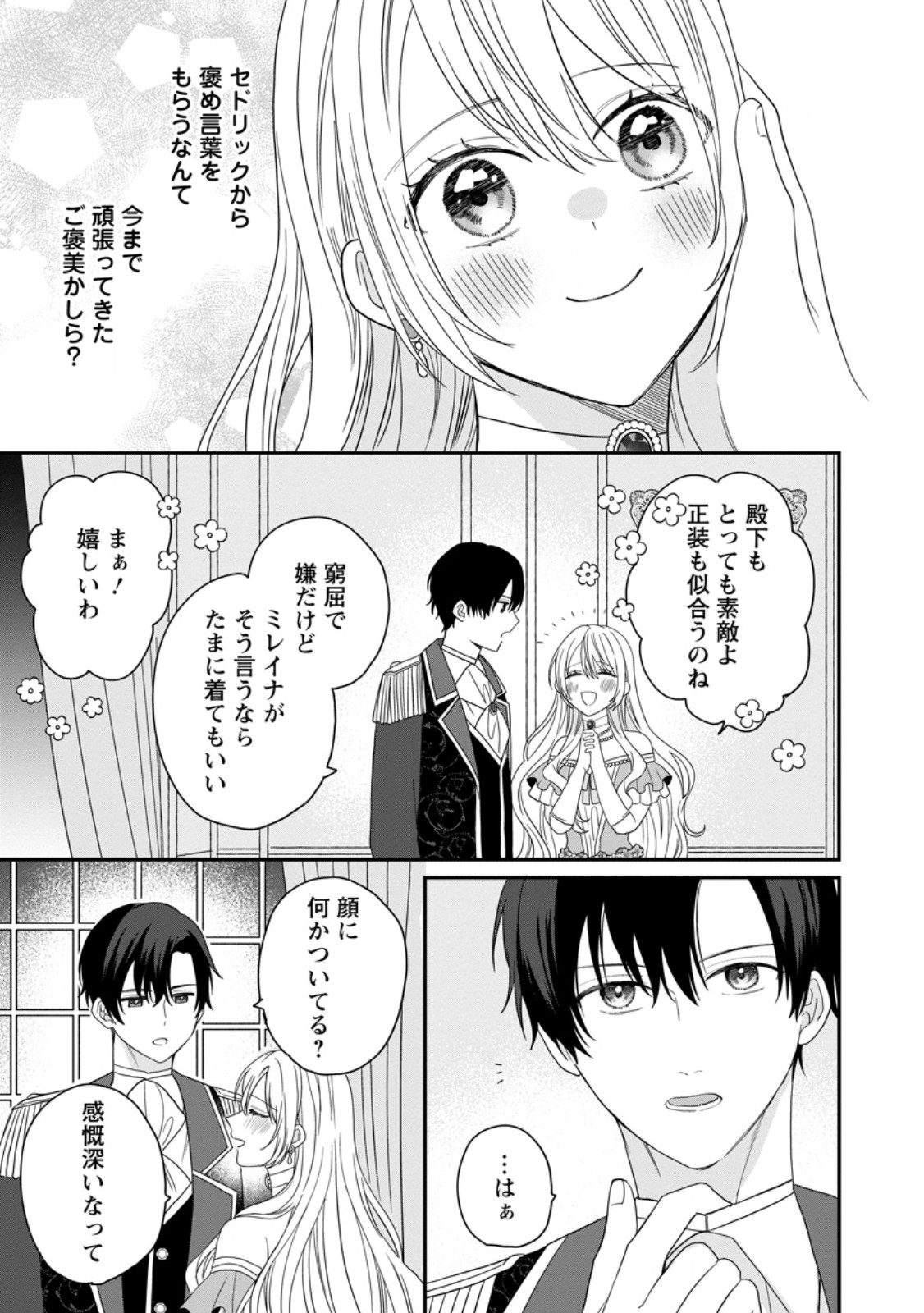 Mob Kateikyoushi no Watakushi, Oshi no Daisan Ouji ni Dekiai Saremashita Chapter 8.2 9ページ