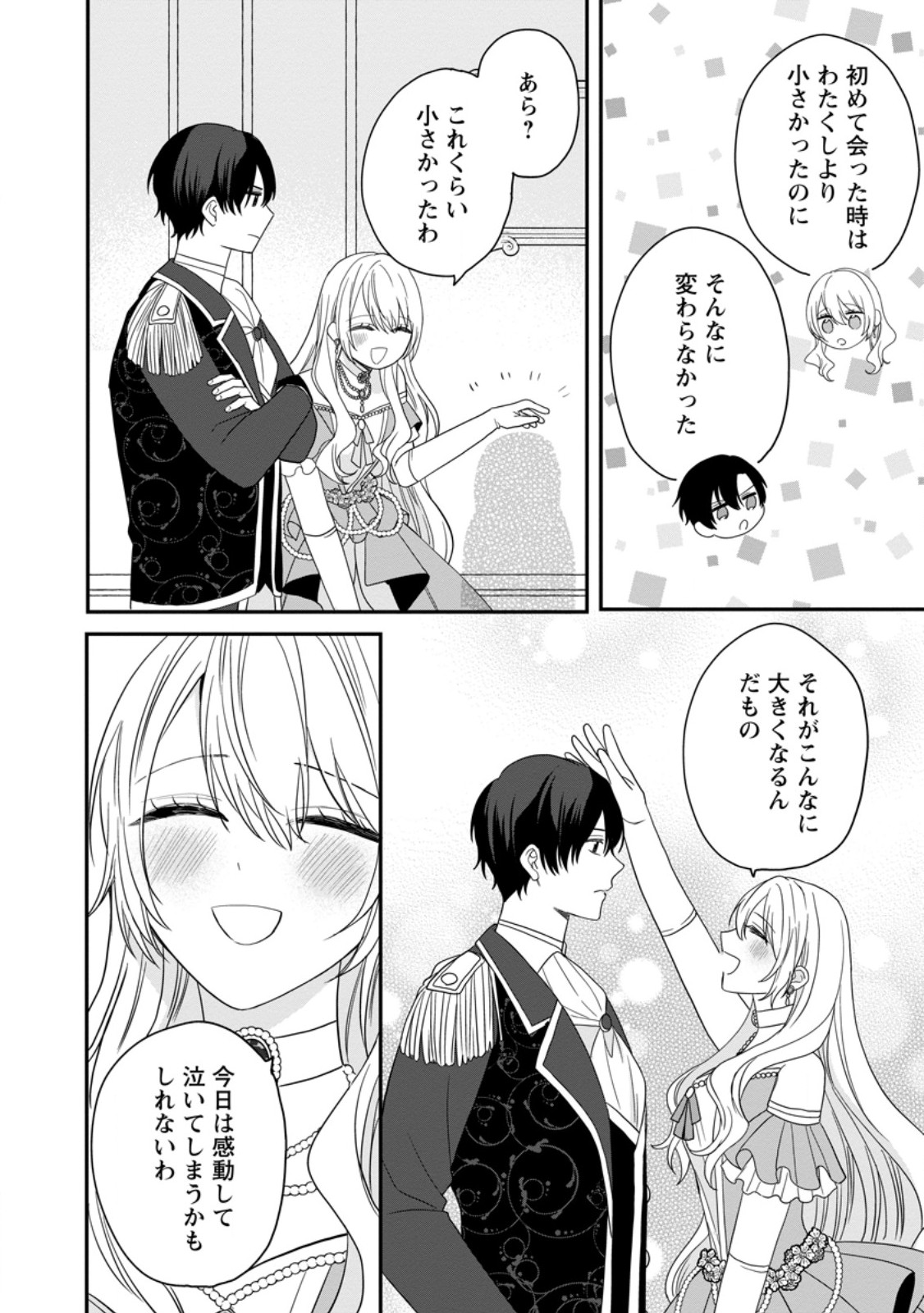 Mob Kateikyoushi no Watakushi, Oshi no Daisan Ouji ni Dekiai Saremashita Chapter 8.2 10ページ