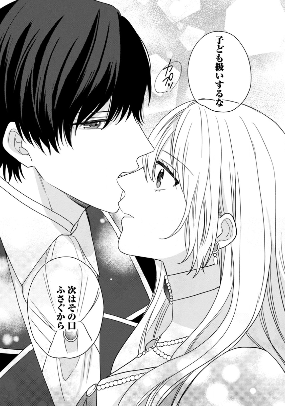 Mob Kateikyoushi no Watakushi, Oshi no Daisan Ouji ni Dekiai Saremashita Chapter 8.3 1ページ