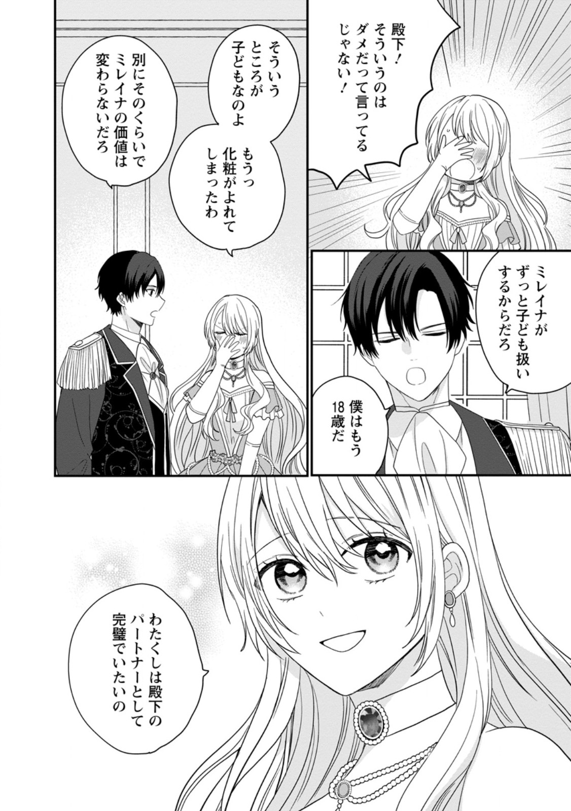Mob Kateikyoushi no Watakushi, Oshi no Daisan Ouji ni Dekiai Saremashita Chapter 8.3 2ページ