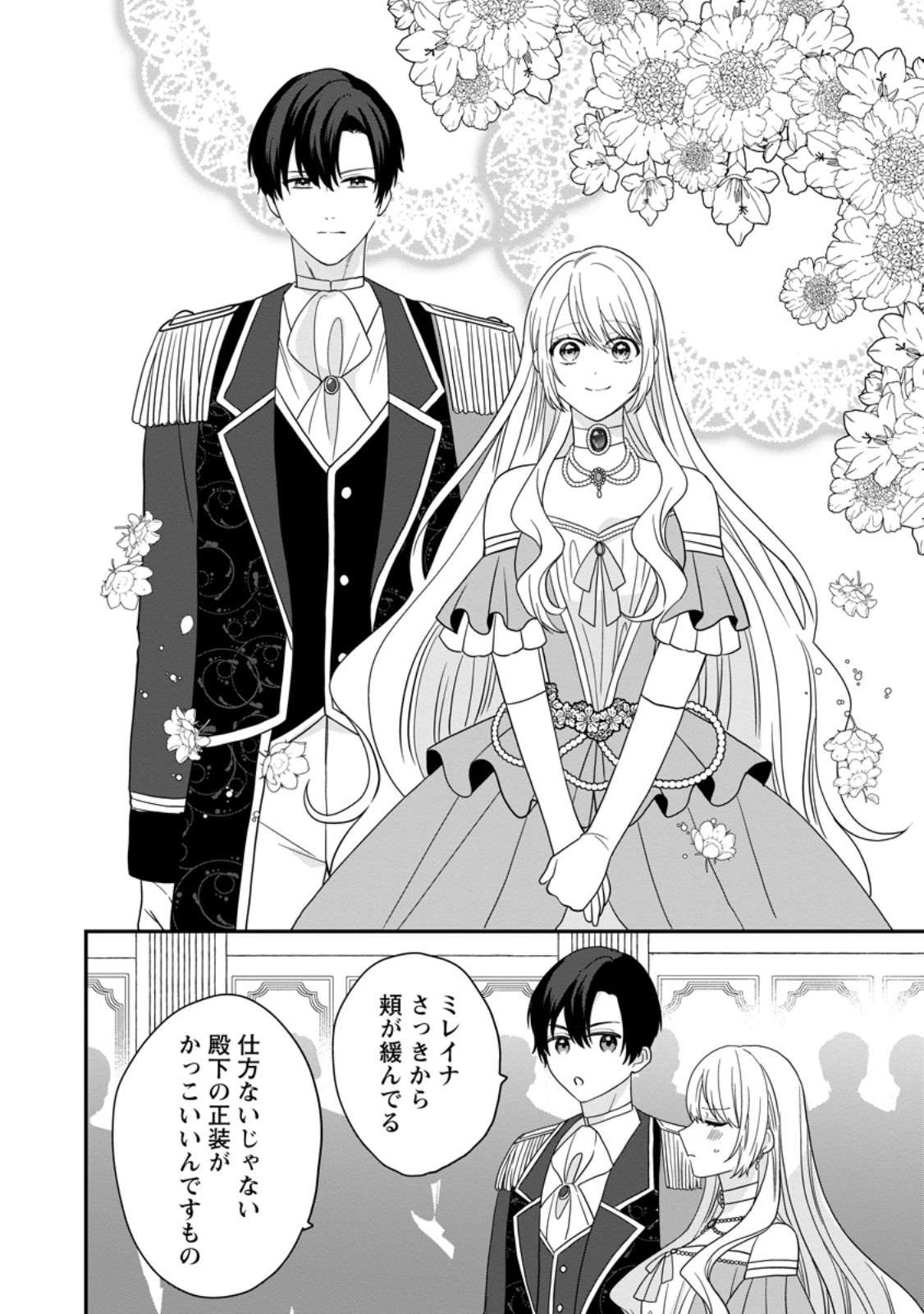 Mob Kateikyoushi no Watakushi, Oshi no Daisan Ouji ni Dekiai Saremashita Chapter 8.3 4ページ