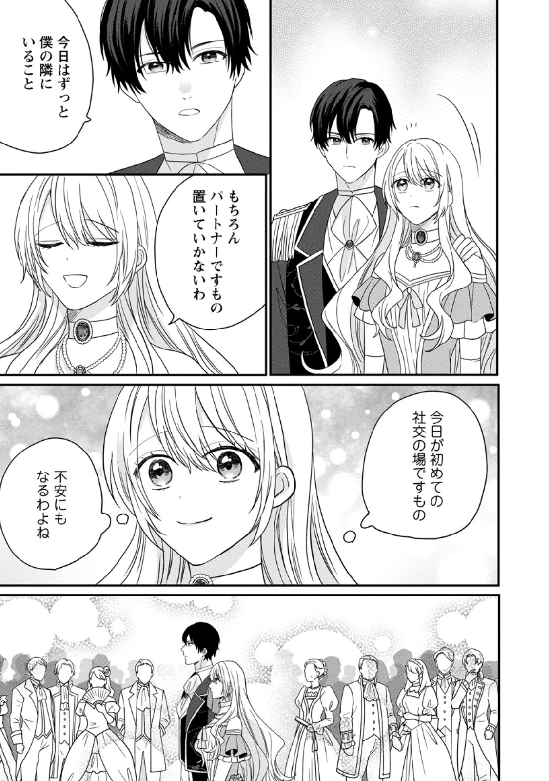 Mob Kateikyoushi no Watakushi, Oshi no Daisan Ouji ni Dekiai Saremashita Chapter 8.3 5ページ