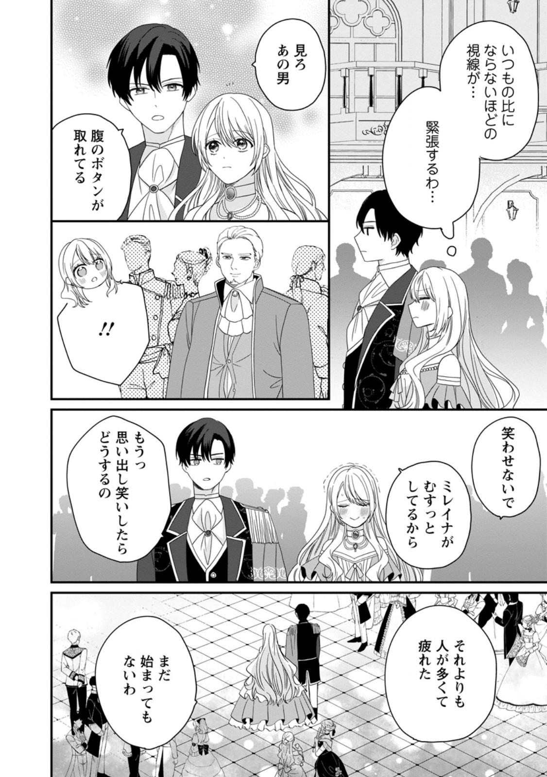 Mob Kateikyoushi no Watakushi, Oshi no Daisan Ouji ni Dekiai Saremashita Chapter 8.3 6ページ