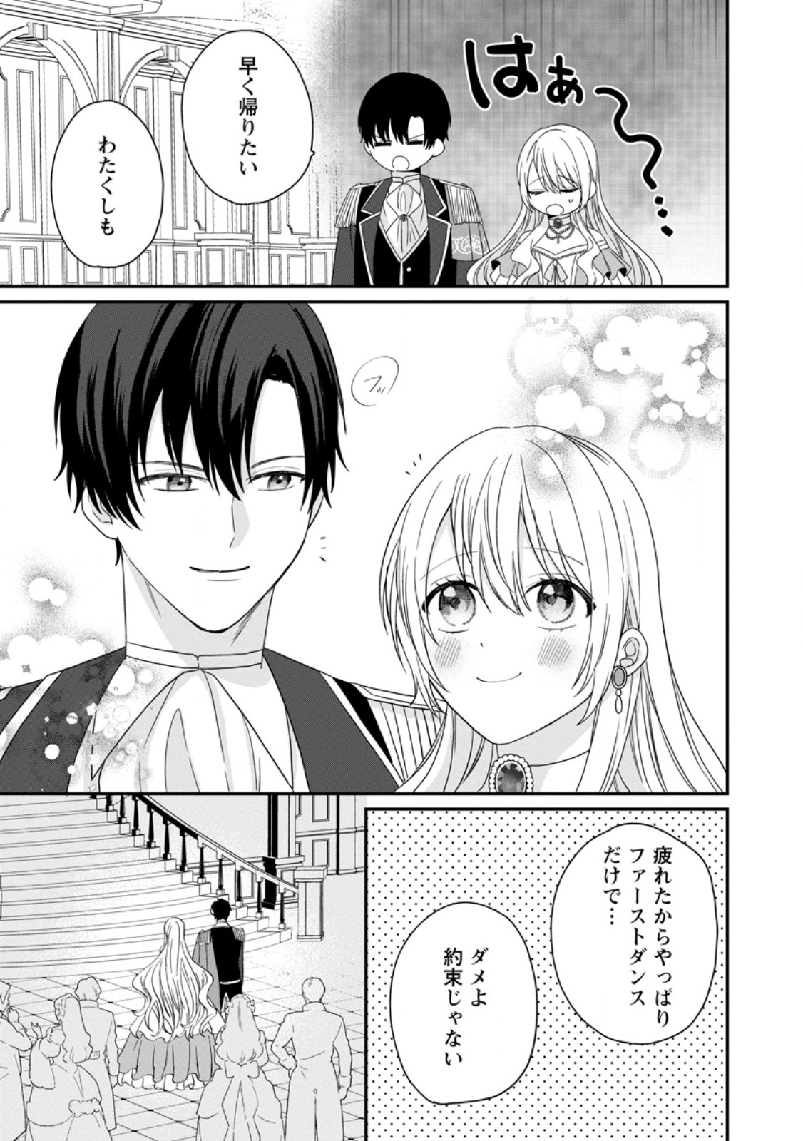 Mob Kateikyoushi no Watakushi, Oshi no Daisan Ouji ni Dekiai Saremashita Chapter 8.3 7ページ