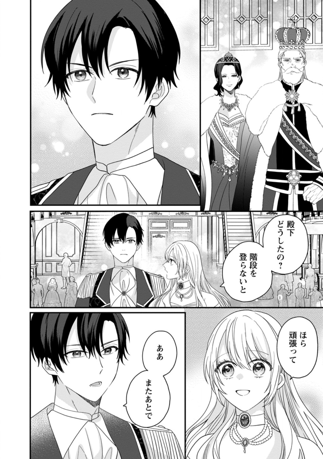 Mob Kateikyoushi no Watakushi, Oshi no Daisan Ouji ni Dekiai Saremashita Chapter 8.3 8ページ