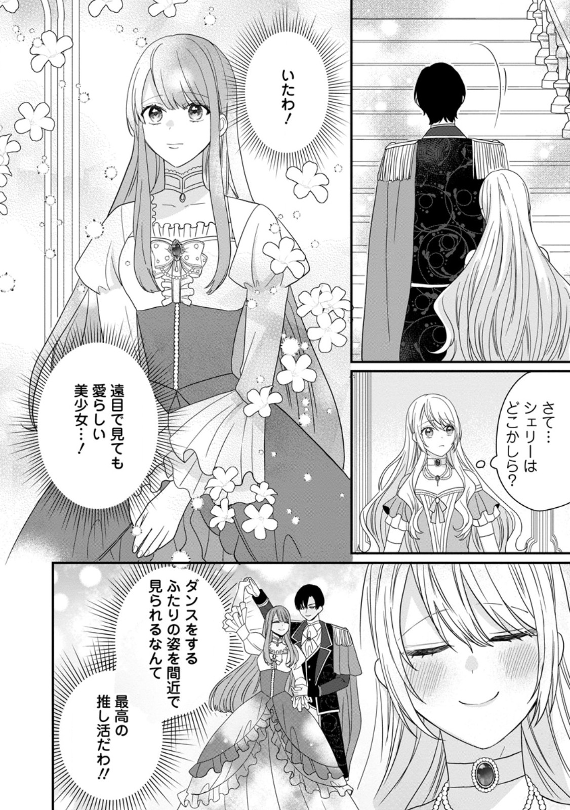 Mob Kateikyoushi no Watakushi, Oshi no Daisan Ouji ni Dekiai Saremashita Chapter 8.3 10ページ
