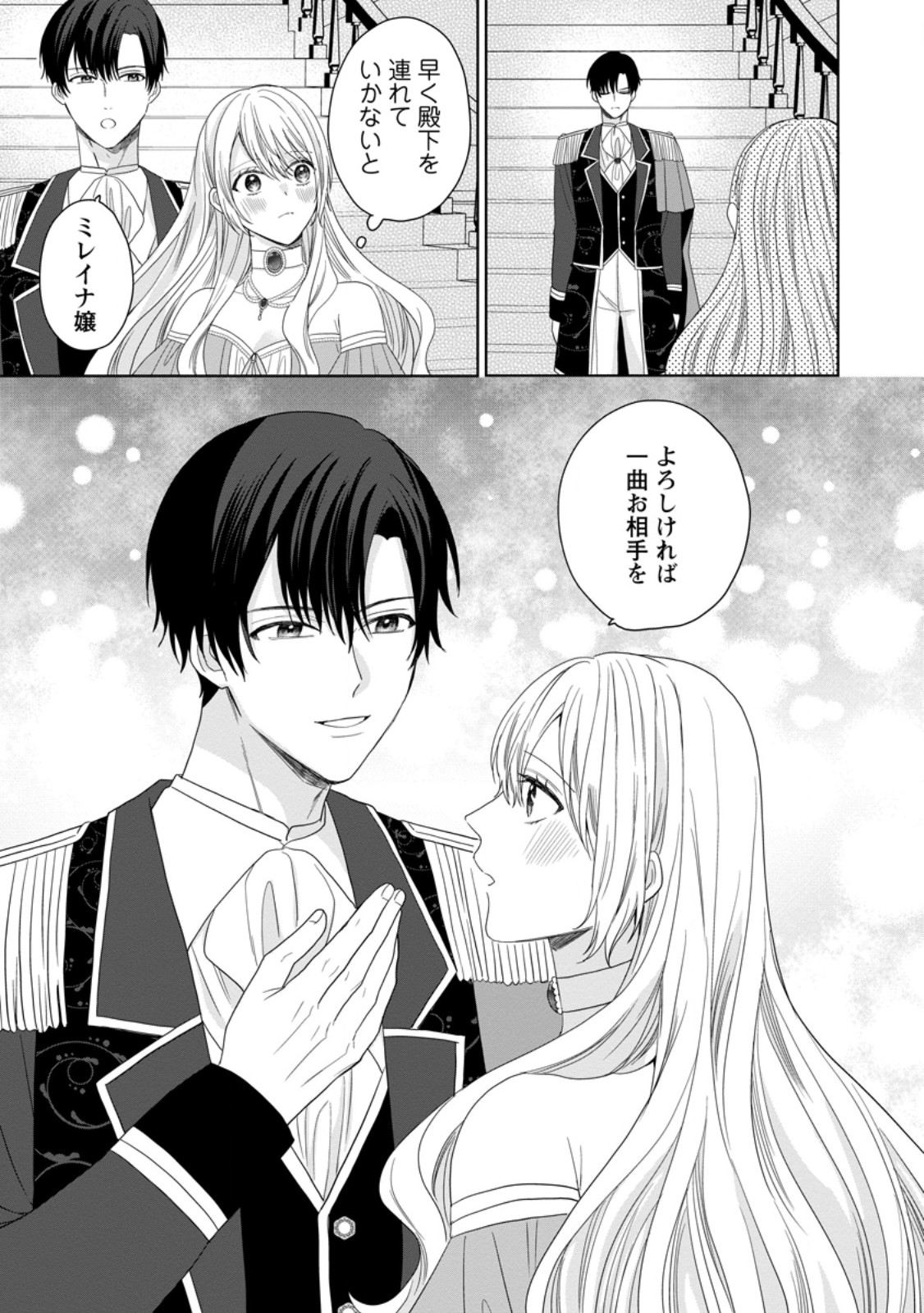 Mob Kateikyoushi no Watakushi, Oshi no Daisan Ouji ni Dekiai Saremashita Chapter 9.1 1ページ