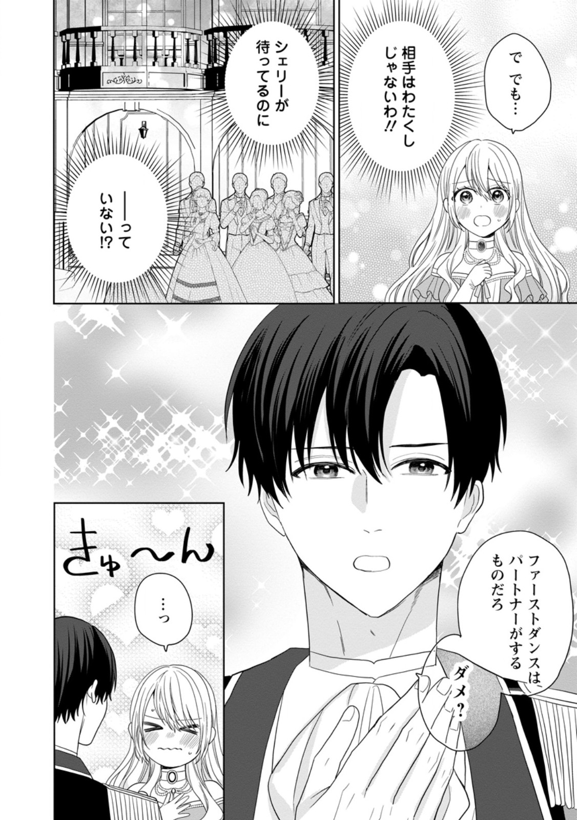 Mob Kateikyoushi no Watakushi, Oshi no Daisan Ouji ni Dekiai Saremashita Chapter 9.1 2ページ