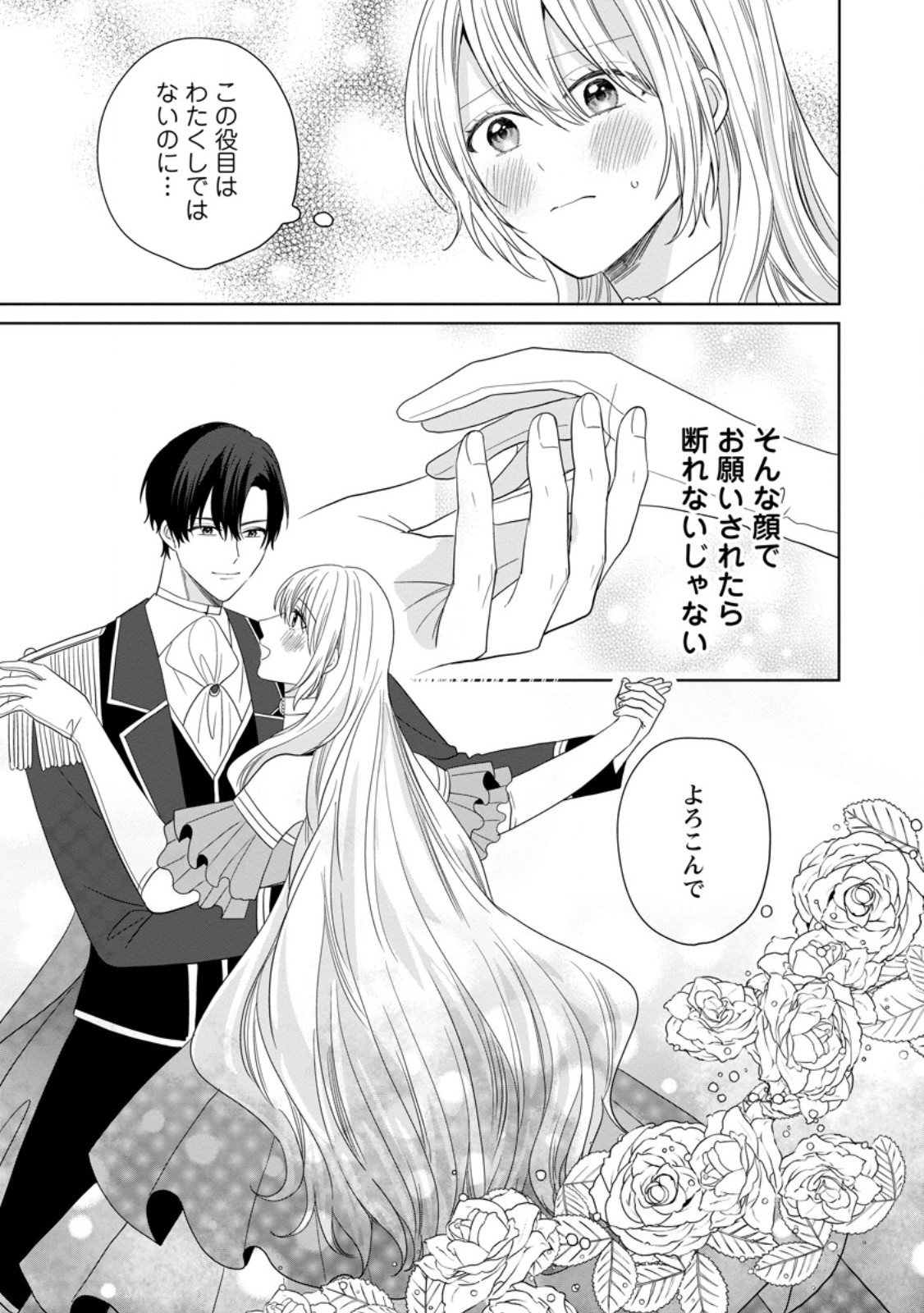Mob Kateikyoushi no Watakushi, Oshi no Daisan Ouji ni Dekiai Saremashita Chapter 9.1 3ページ