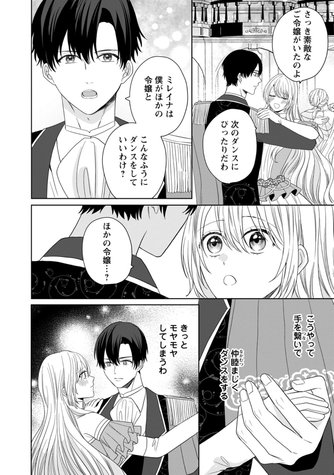 Mob Kateikyoushi no Watakushi, Oshi no Daisan Ouji ni Dekiai Saremashita Chapter 9.1 4ページ