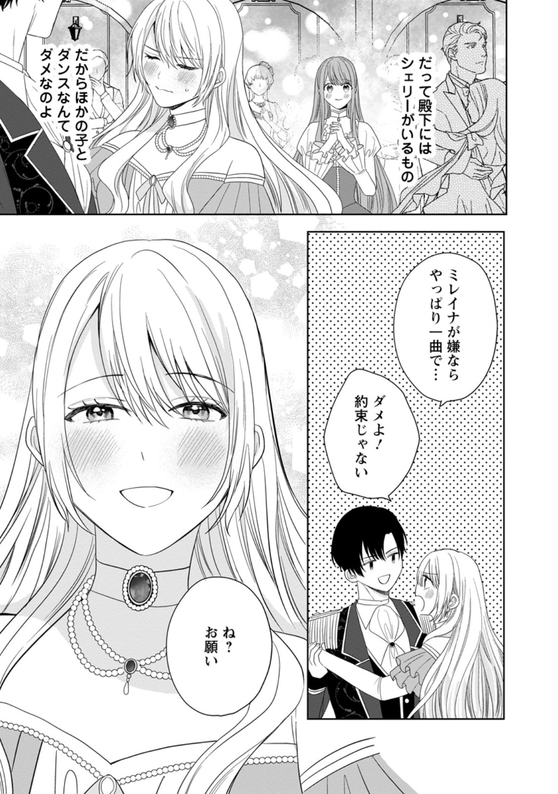 Mob Kateikyoushi no Watakushi, Oshi no Daisan Ouji ni Dekiai Saremashita Chapter 9.1 5ページ