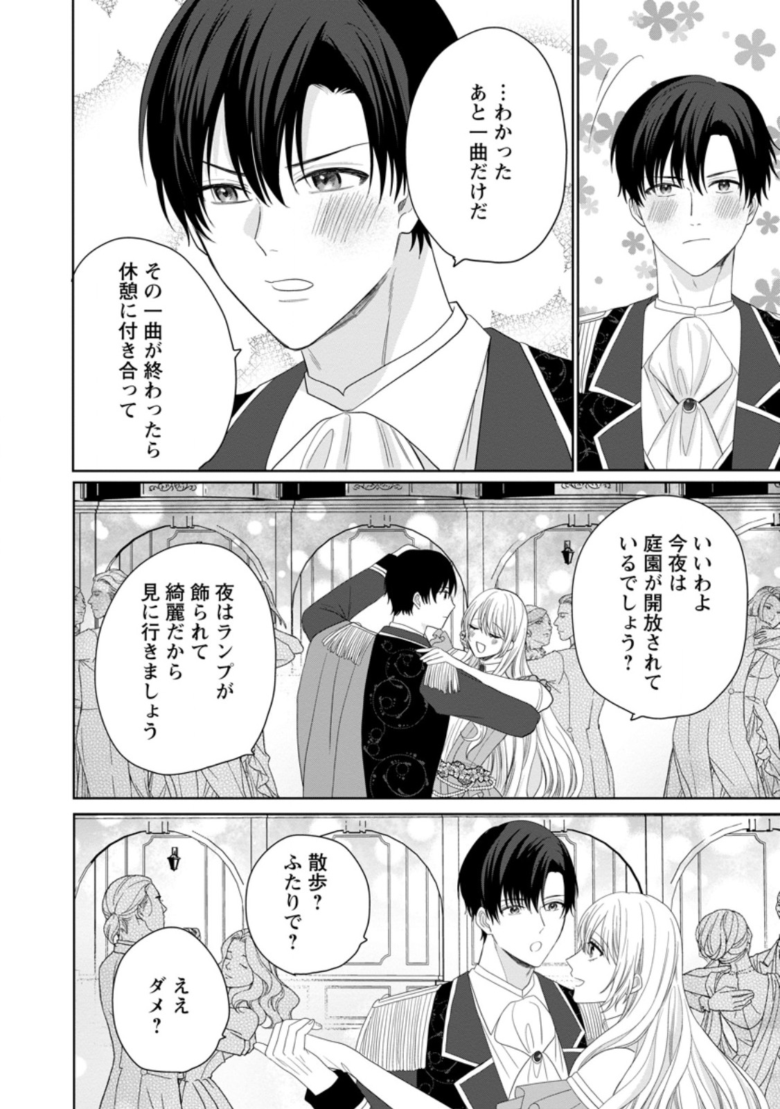 Mob Kateikyoushi no Watakushi, Oshi no Daisan Ouji ni Dekiai Saremashita Chapter 9.1 6ページ
