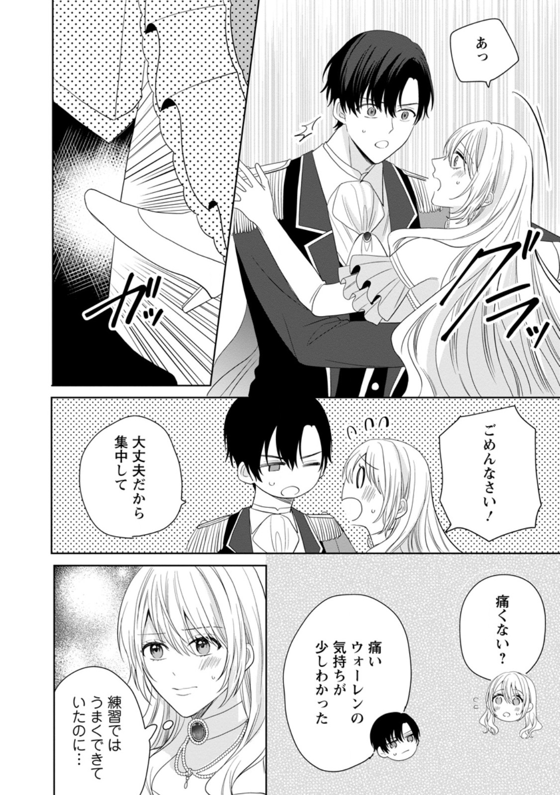 Mob Kateikyoushi no Watakushi, Oshi no Daisan Ouji ni Dekiai Saremashita Chapter 9.1 8ページ