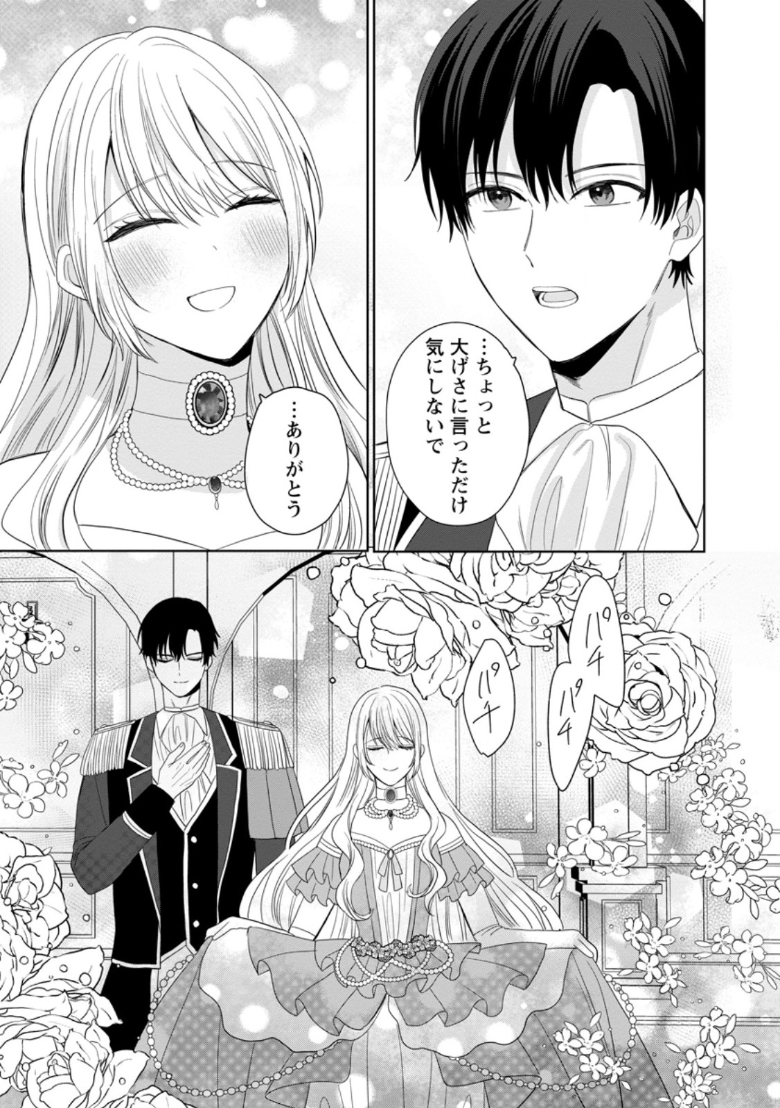 Mob Kateikyoushi no Watakushi, Oshi no Daisan Ouji ni Dekiai Saremashita Chapter 9.1 9ページ