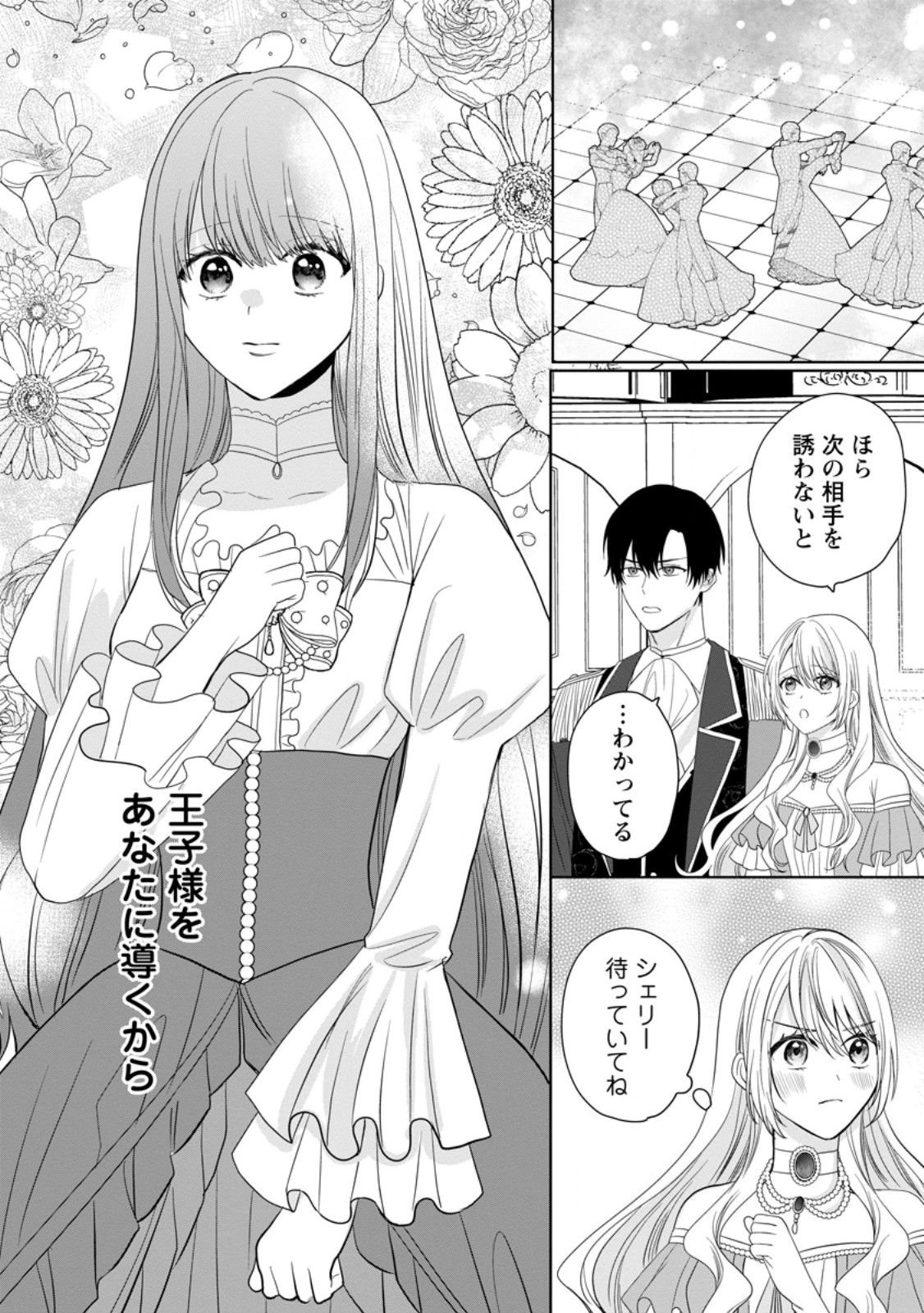 Mob Kateikyoushi no Watakushi, Oshi no Daisan Ouji ni Dekiai Saremashita Chapter 9.1 10ページ
