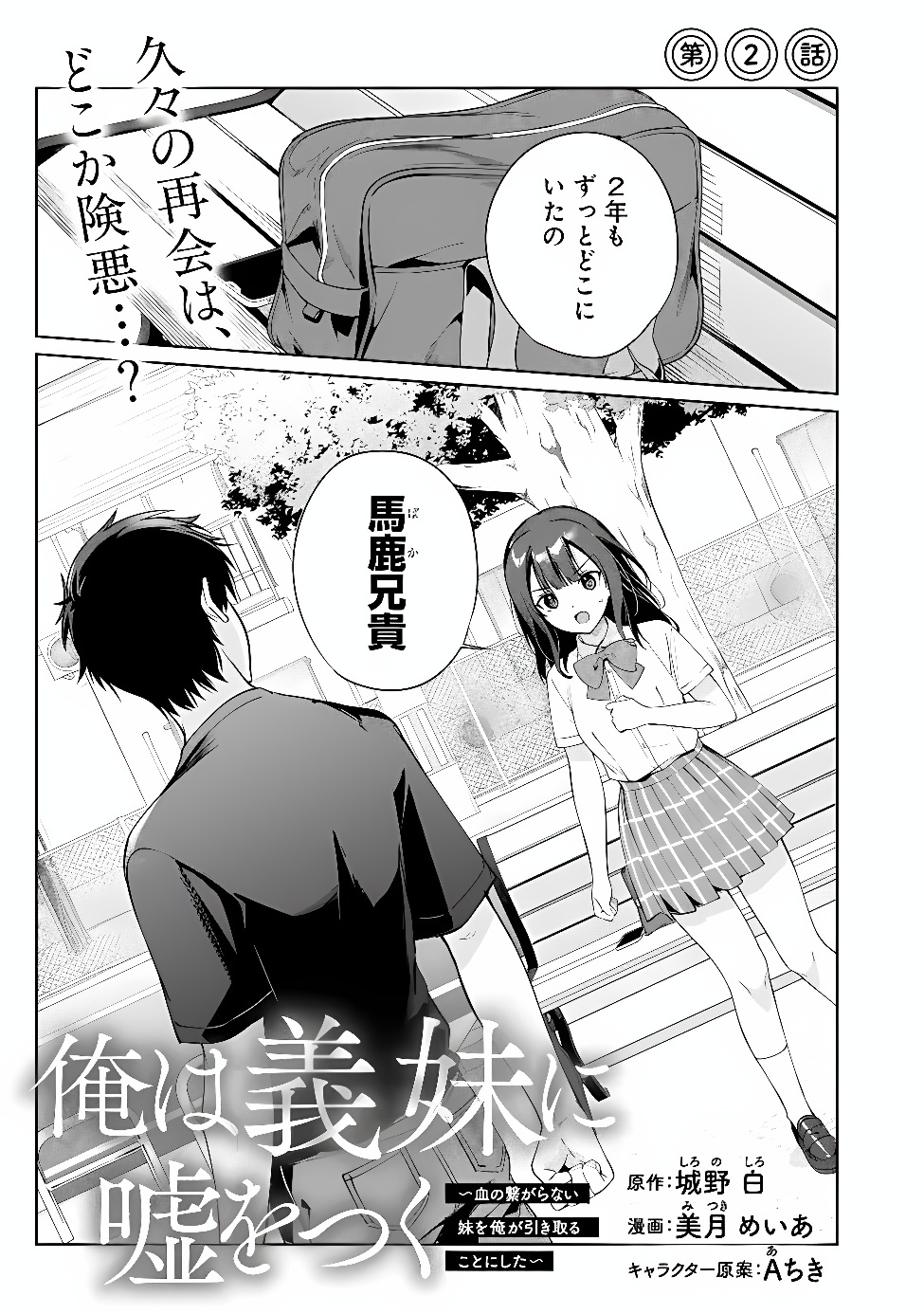 Ore wa Gimai ni Uso wo Tsuku Chapter 2 1ページ