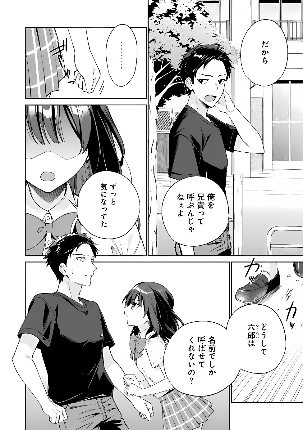 Ore wa Gimai ni Uso wo Tsuku Chapter 2 2ページ