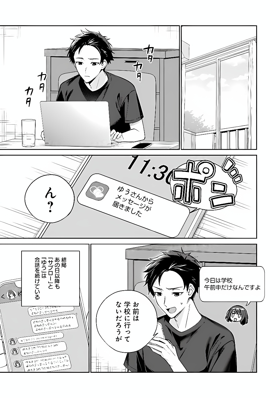 Ore wa Gimai ni Uso wo Tsuku Chapter 2 11ページ