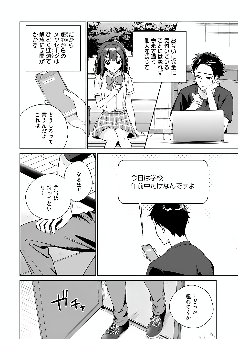Ore wa Gimai ni Uso wo Tsuku Chapter 2 12ページ