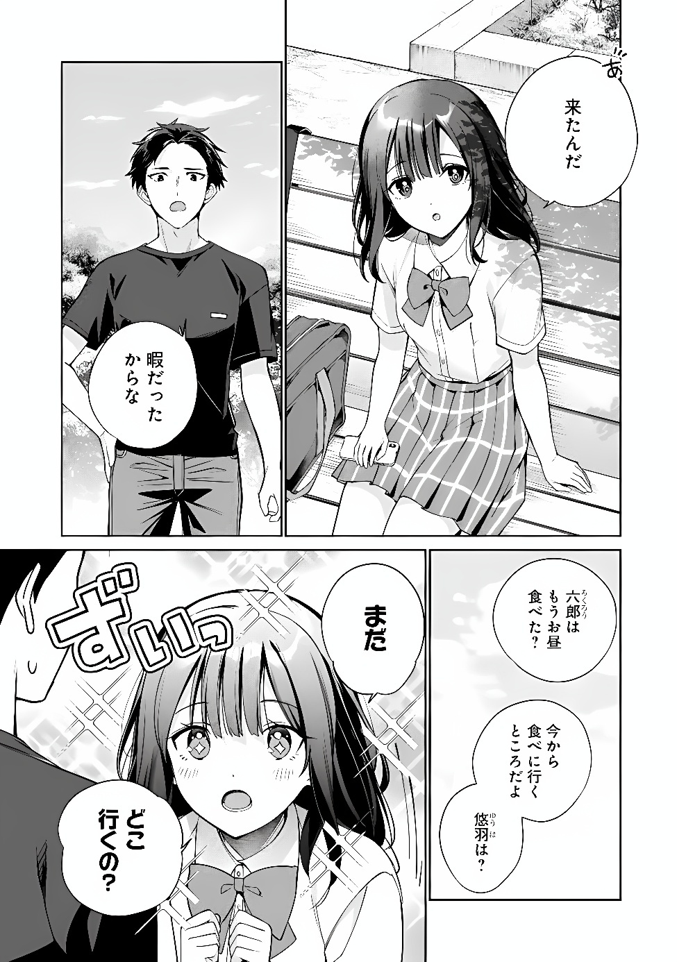 Ore wa Gimai ni Uso wo Tsuku Chapter 2 13ページ
