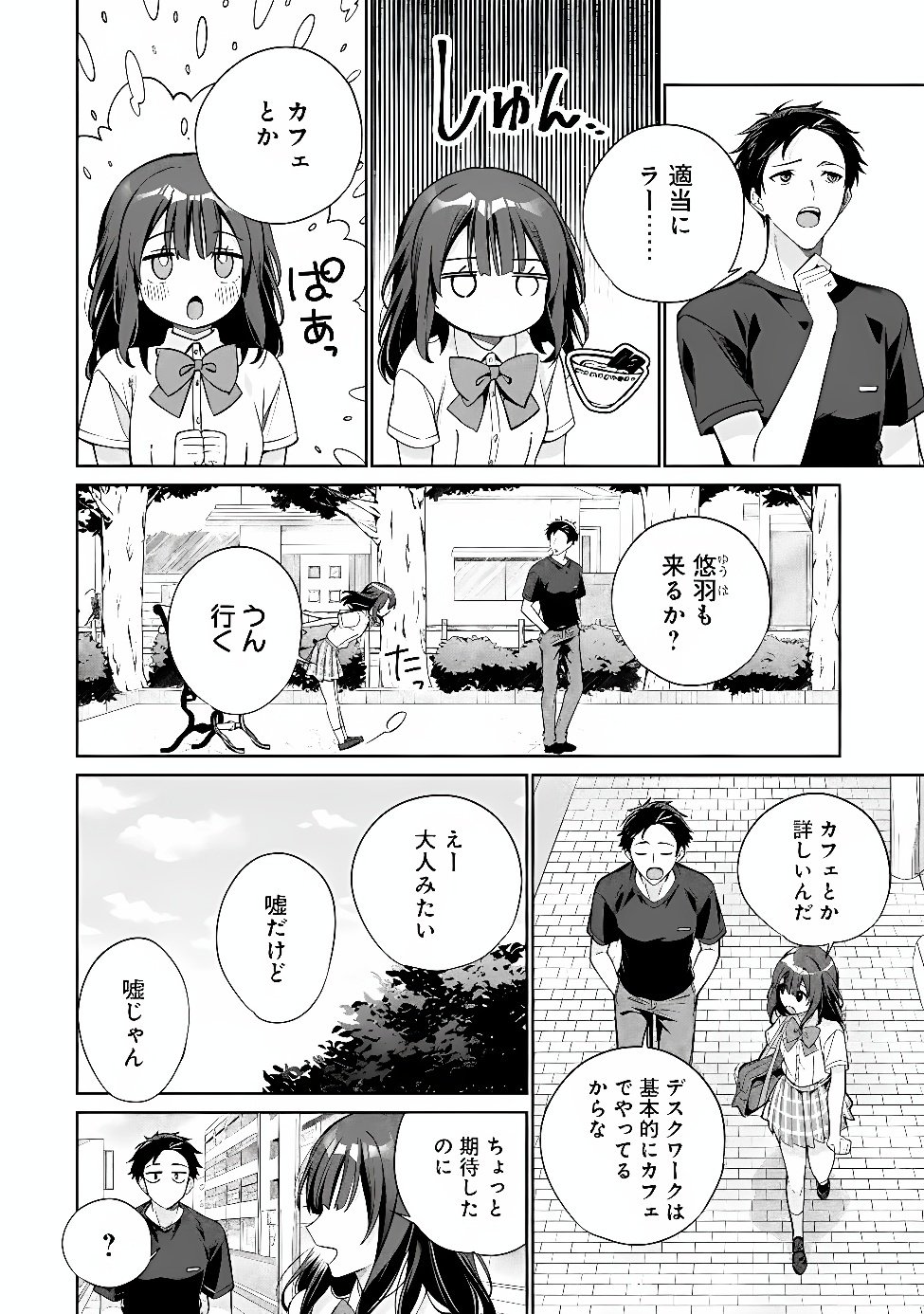 Ore wa Gimai ni Uso wo Tsuku Chapter 2 14ページ