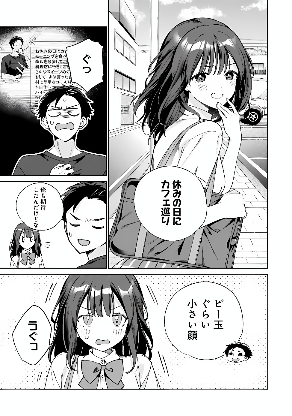 Ore wa Gimai ni Uso wo Tsuku Chapter 2 15ページ