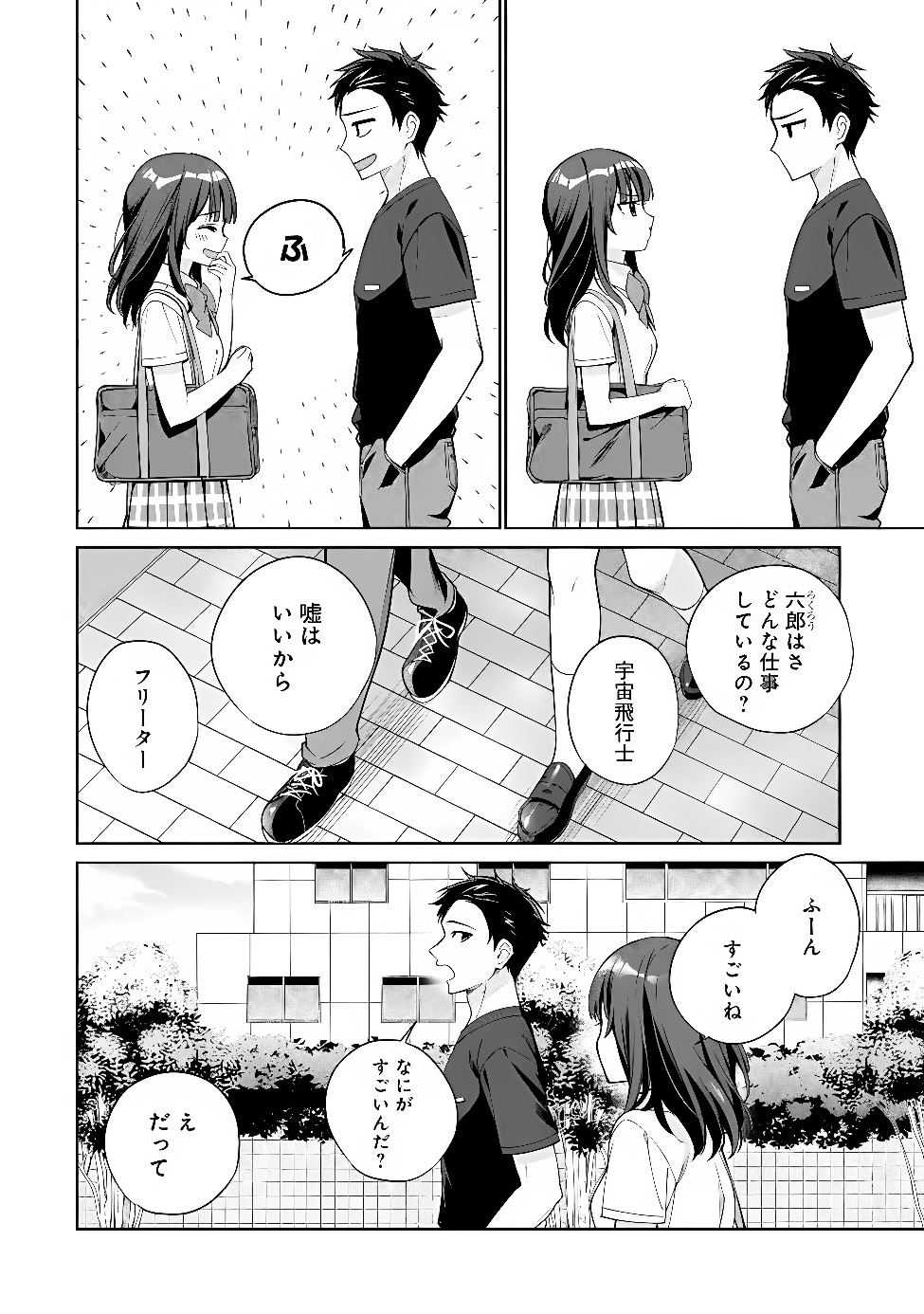 Ore wa Gimai ni Uso wo Tsuku Chapter 2 16ページ