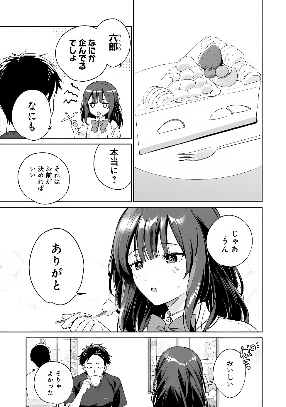 Ore wa Gimai ni Uso wo Tsuku Chapter 2 19ページ