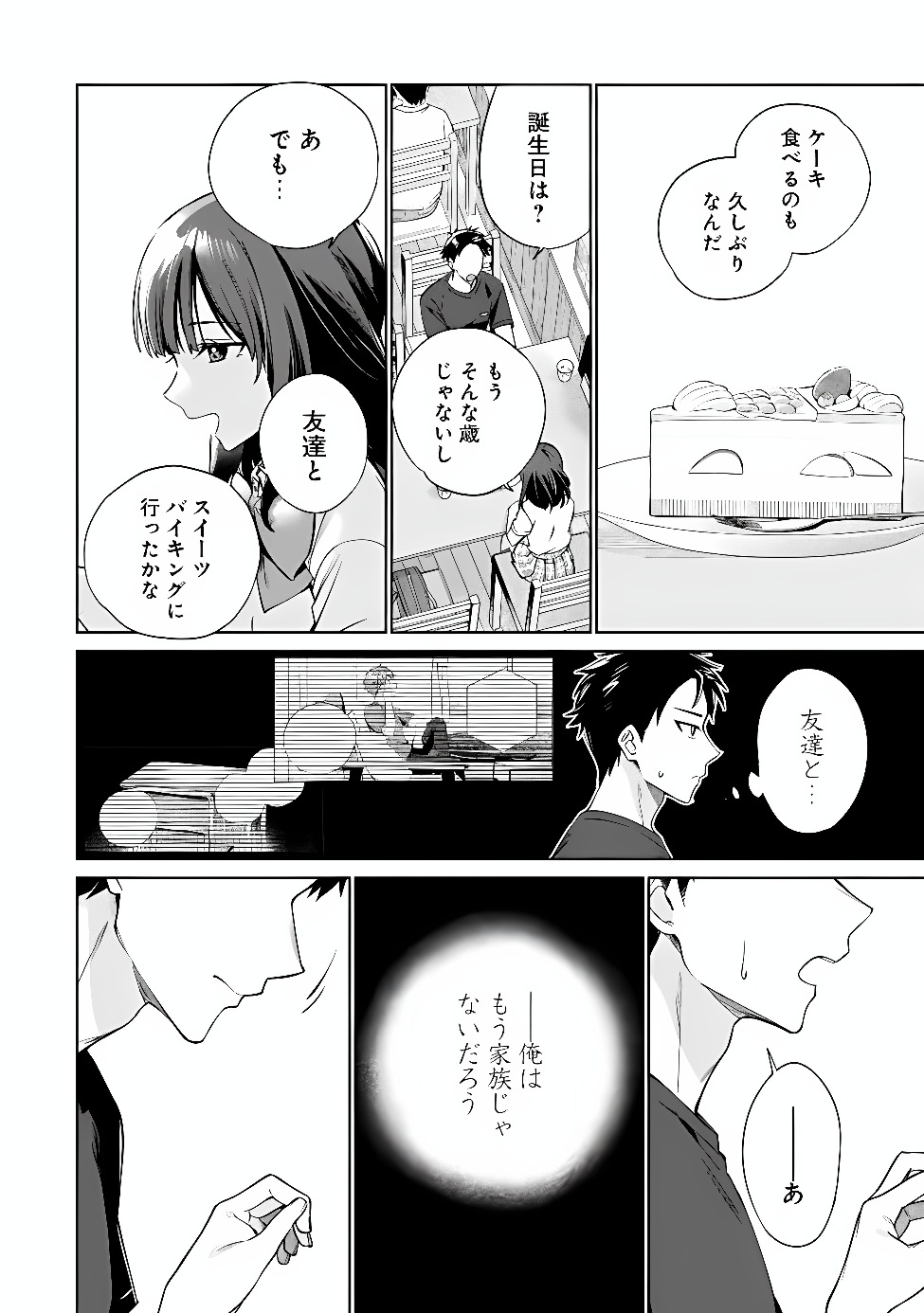 Ore wa Gimai ni Uso wo Tsuku Chapter 2 20ページ