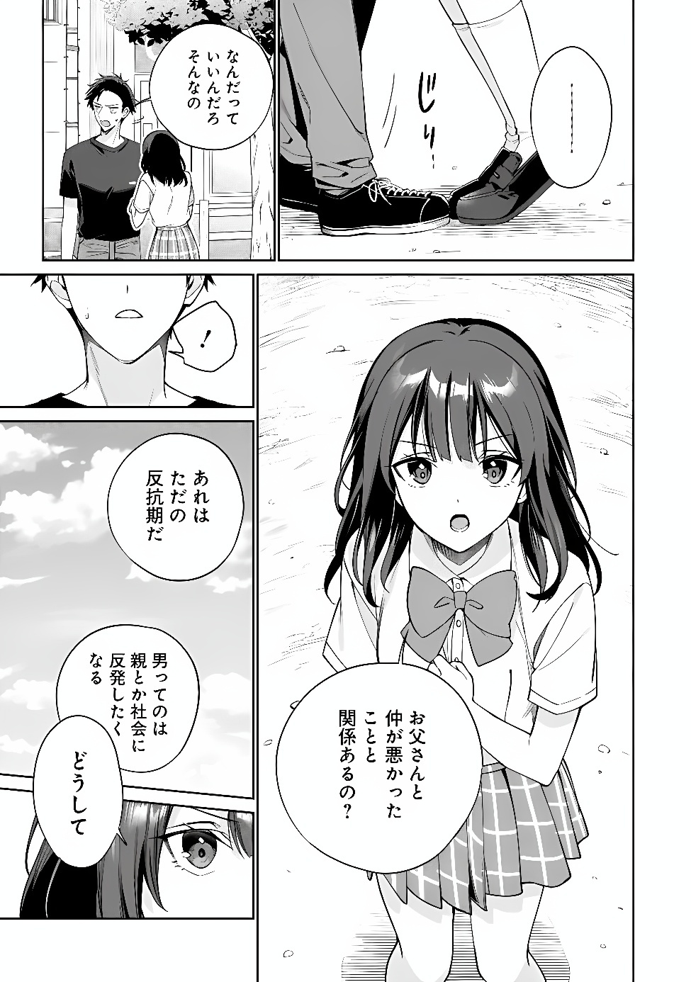 Ore wa Gimai ni Uso wo Tsuku Chapter 2 3ページ