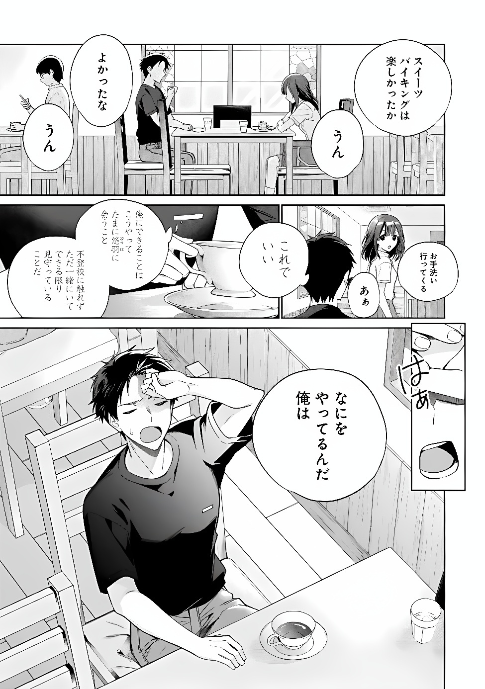 Ore wa Gimai ni Uso wo Tsuku Chapter 2 21ページ