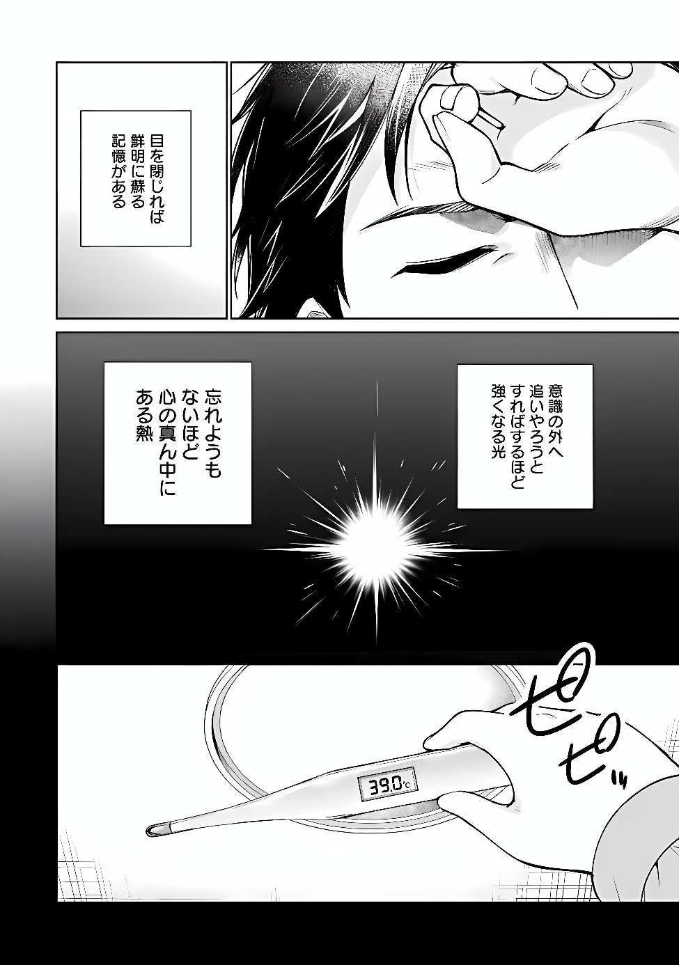 Ore wa Gimai ni Uso wo Tsuku Chapter 2 22ページ