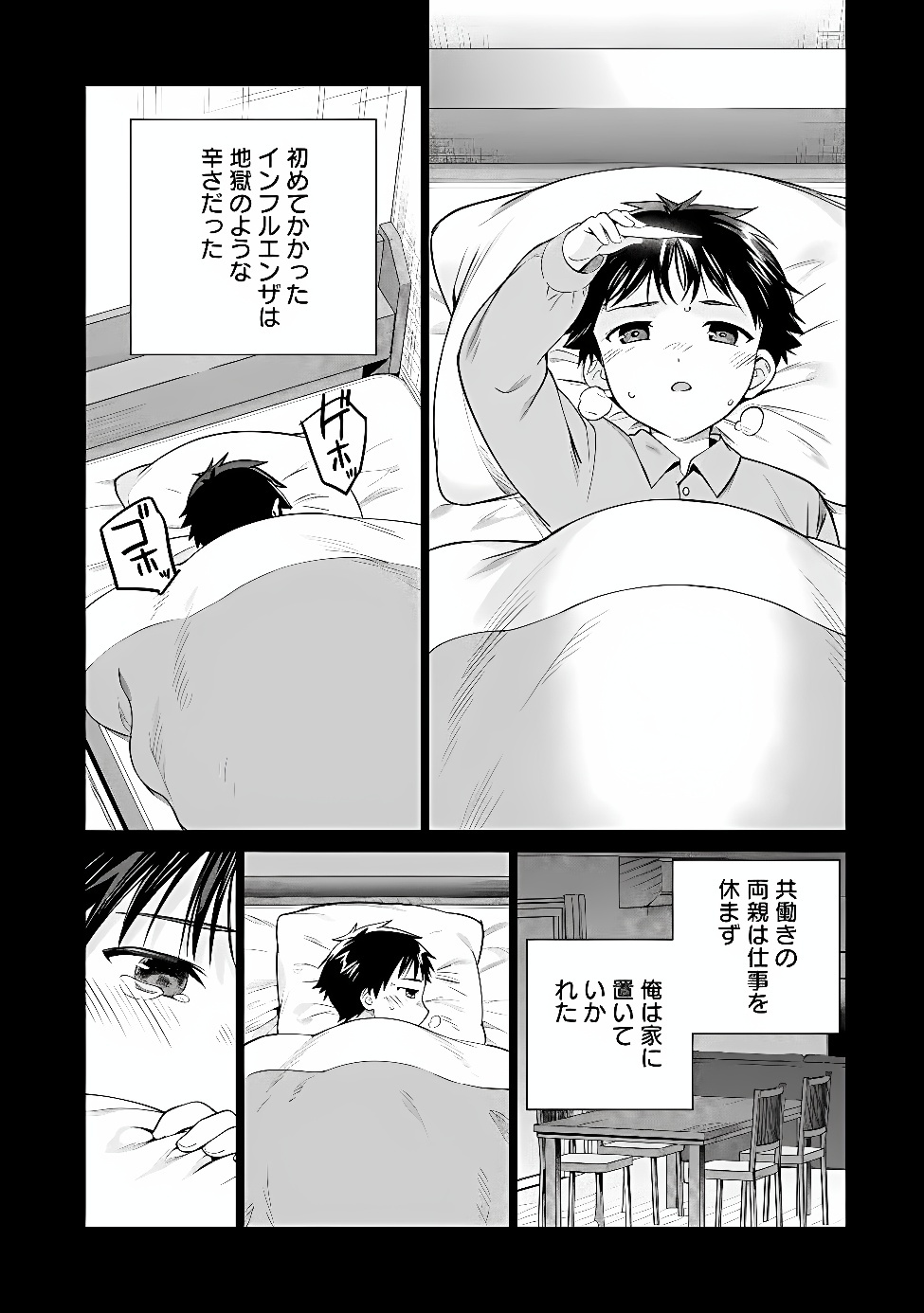 Ore wa Gimai ni Uso wo Tsuku Chapter 2 23ページ