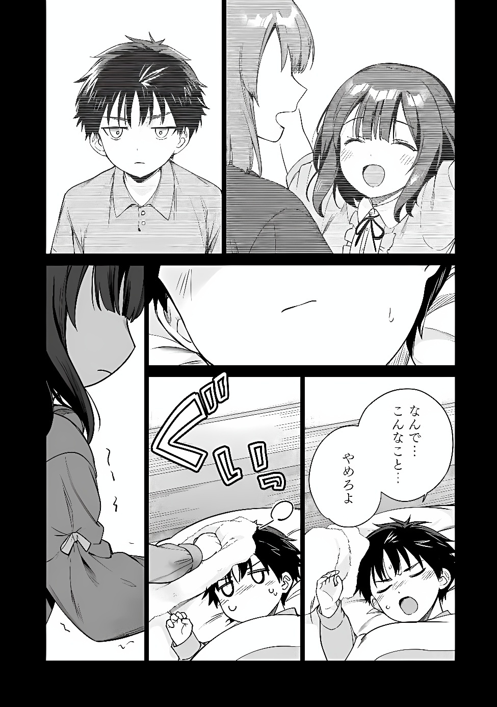 Ore wa Gimai ni Uso wo Tsuku Chapter 2 27ページ