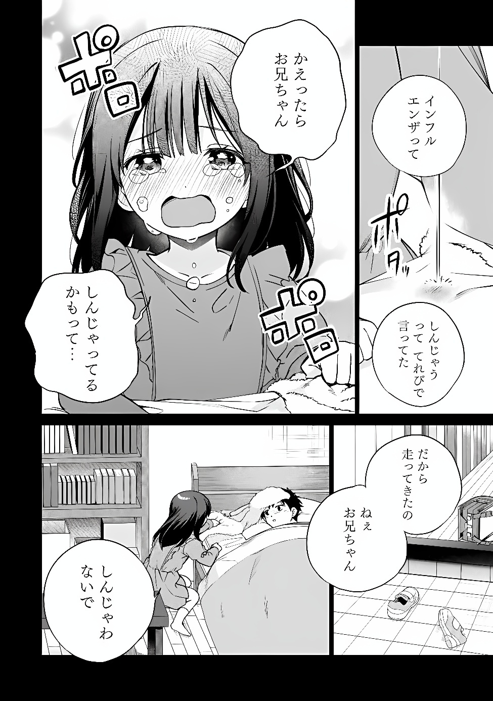 Ore wa Gimai ni Uso wo Tsuku Chapter 2 28ページ