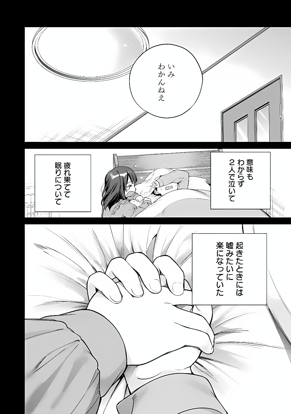 Ore wa Gimai ni Uso wo Tsuku Chapter 2 30ページ