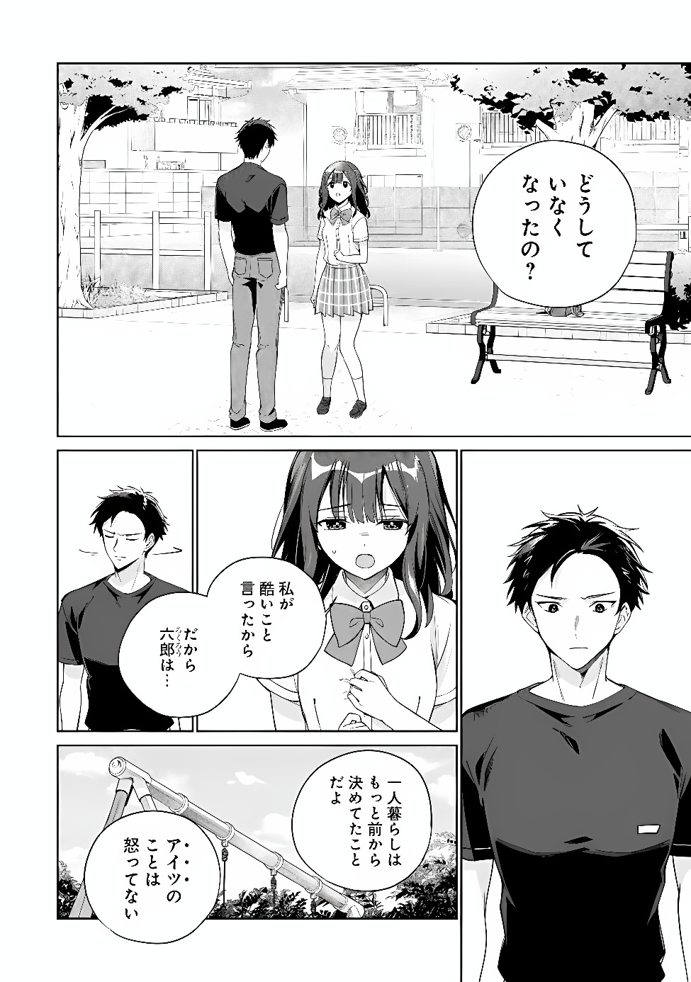 Ore wa Gimai ni Uso wo Tsuku Chapter 2 4ページ