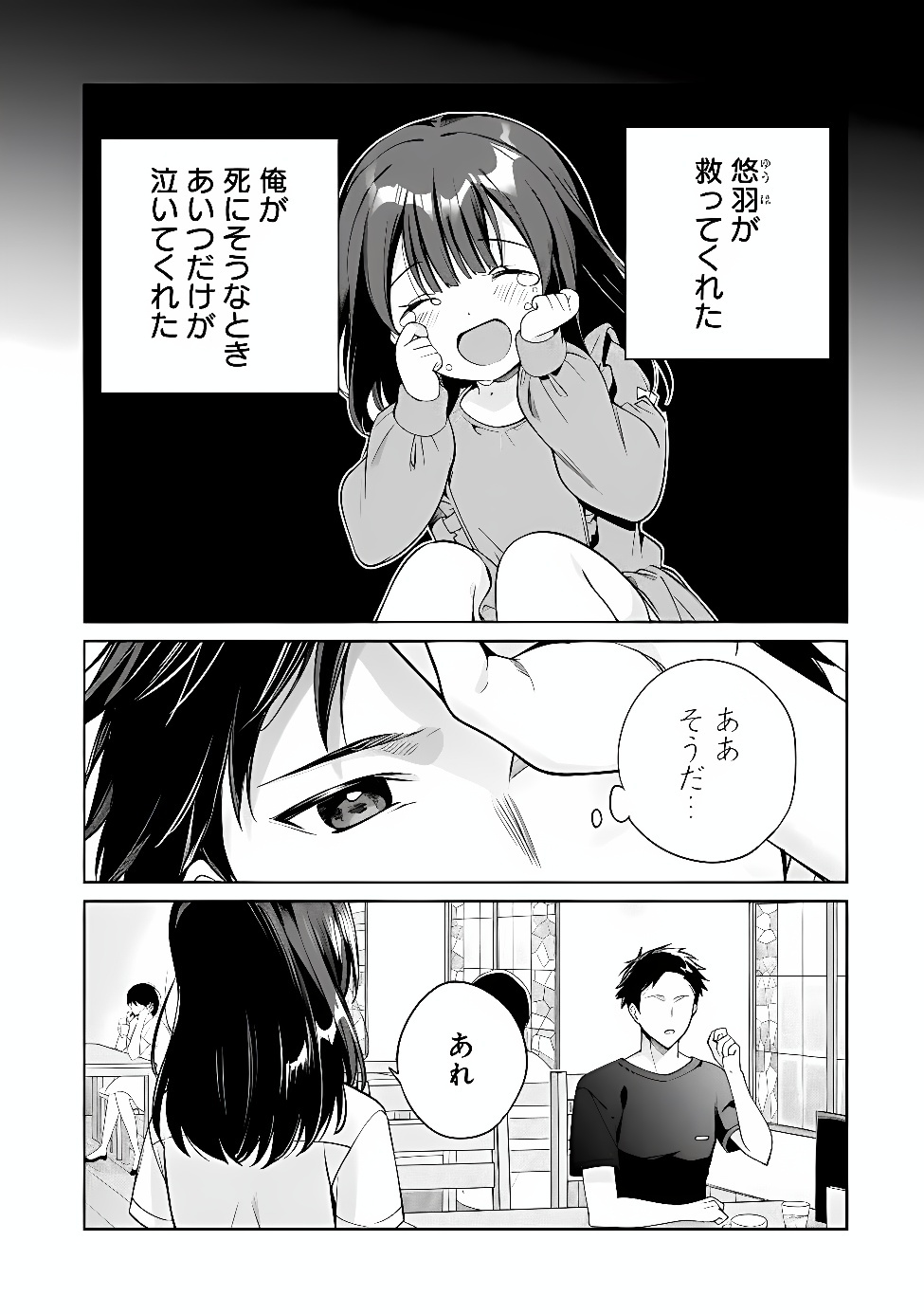 Ore wa Gimai ni Uso wo Tsuku Chapter 2 31ページ