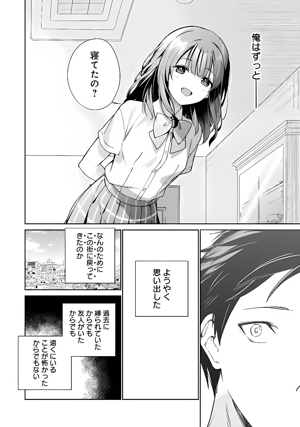 Ore wa Gimai ni Uso wo Tsuku Chapter 2 32ページ