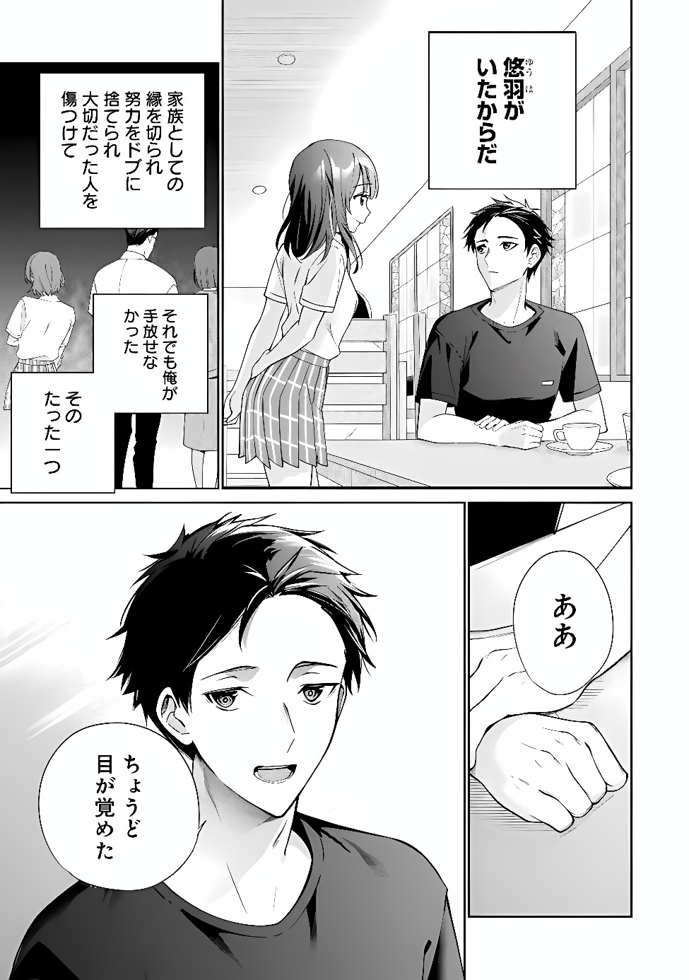 Ore wa Gimai ni Uso wo Tsuku Chapter 2 33ページ