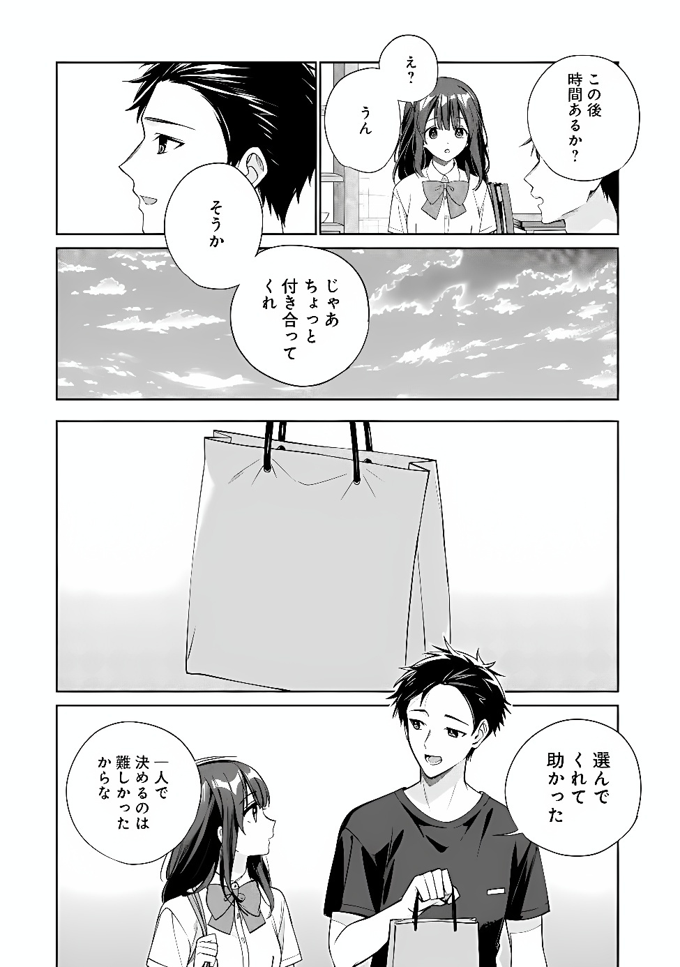 Ore wa Gimai ni Uso wo Tsuku Chapter 2 34ページ