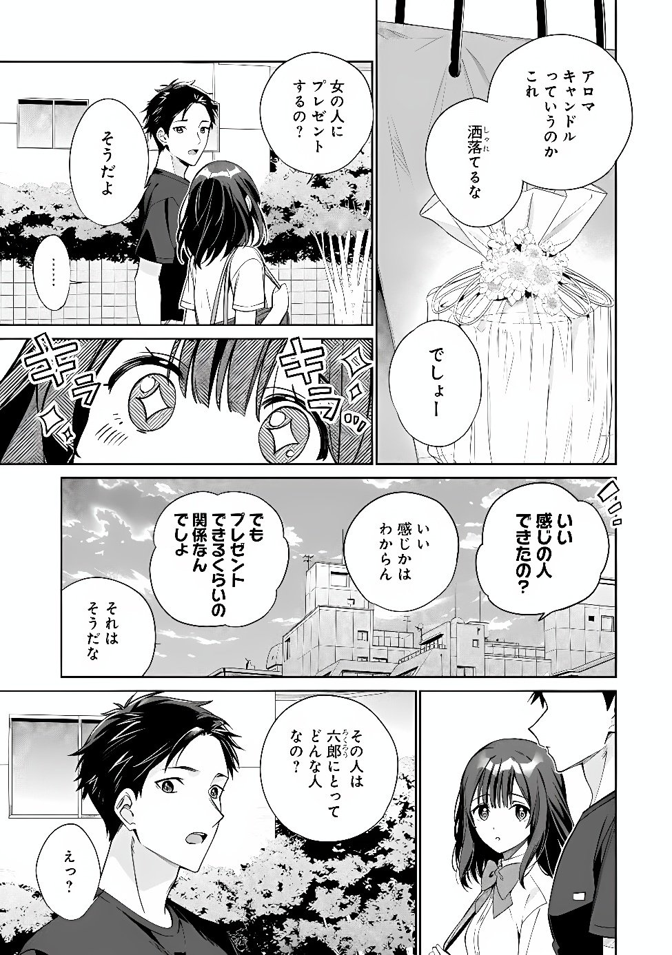 Ore wa Gimai ni Uso wo Tsuku Chapter 2 35ページ
