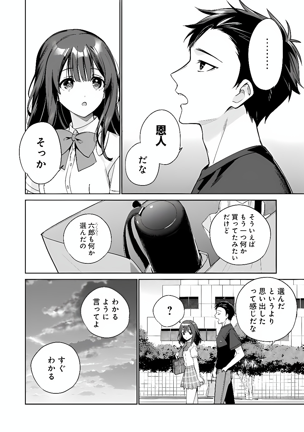 Ore wa Gimai ni Uso wo Tsuku Chapter 2 36ページ