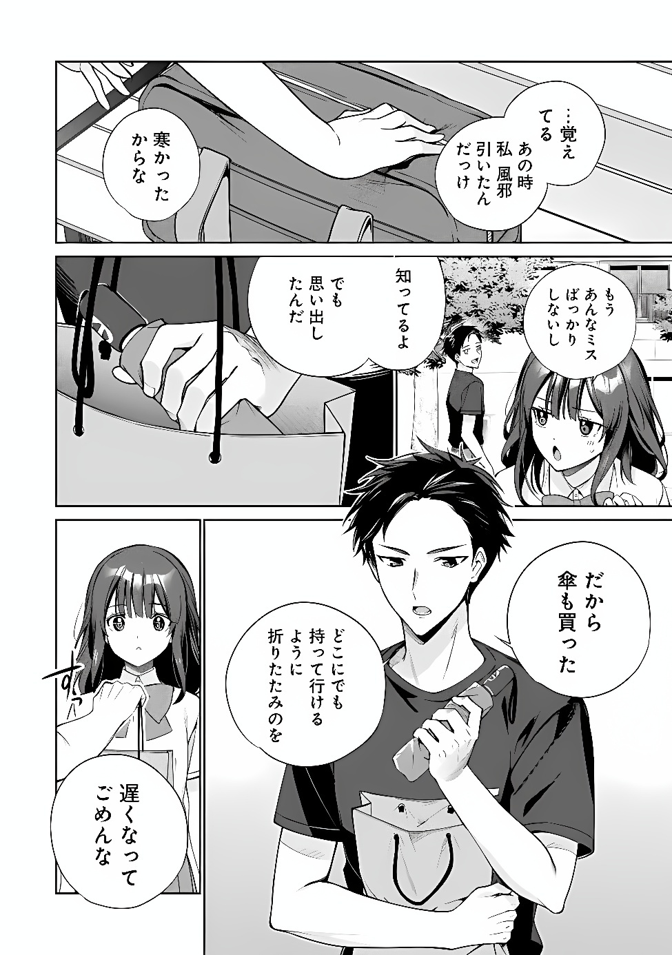 Ore wa Gimai ni Uso wo Tsuku Chapter 2 38ページ