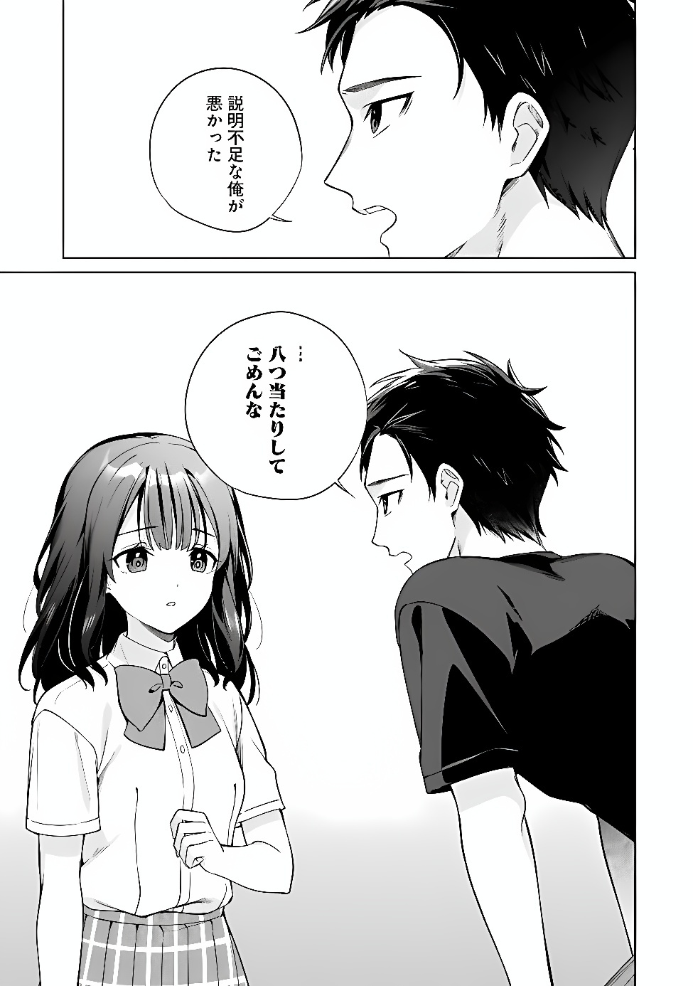 Ore wa Gimai ni Uso wo Tsuku Chapter 2 5ページ